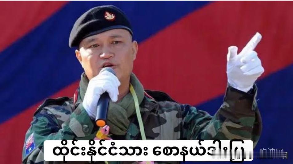 高都丽共和国非缅甸人创立的国家？缅甸媒体爆料，高都丽共和国自封总统索江军，乃
