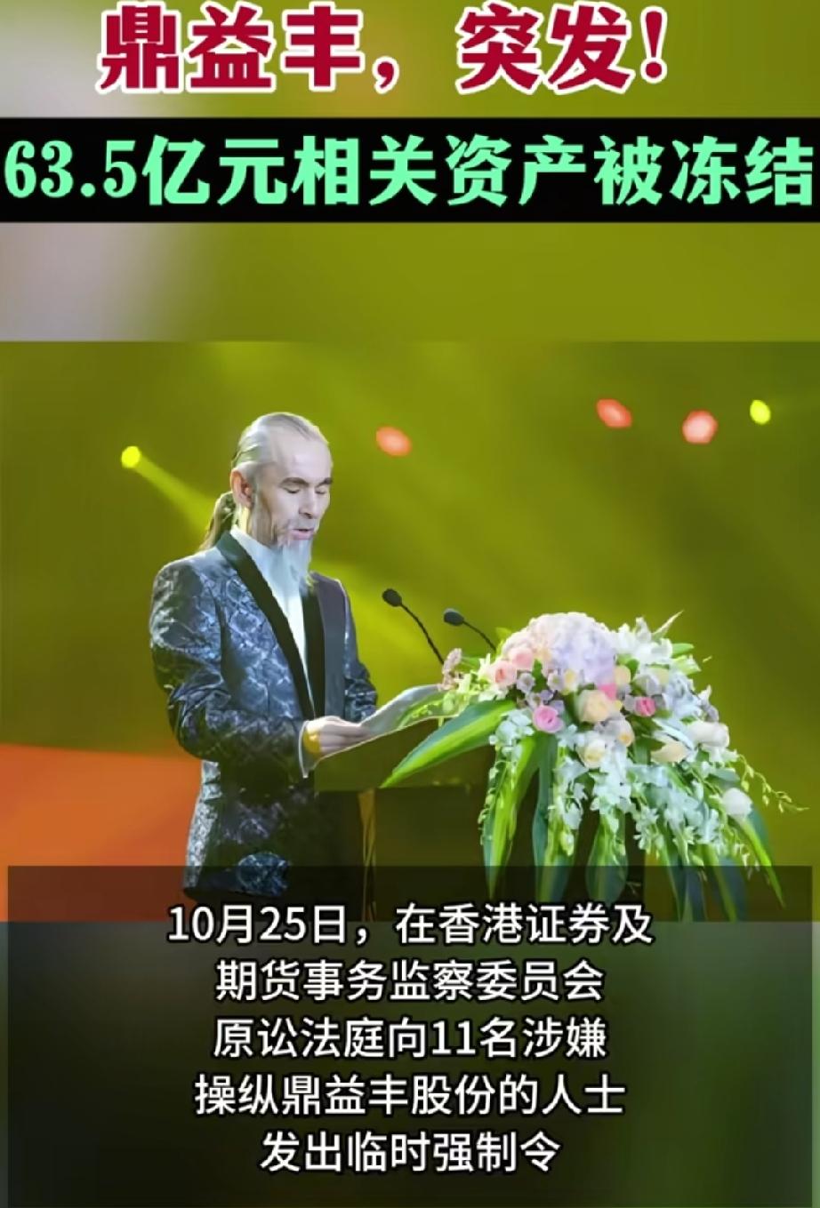 89套房产、37台豪车查封！63亿资产冻结，鼎益丰1300亿玄学骗局。89套房