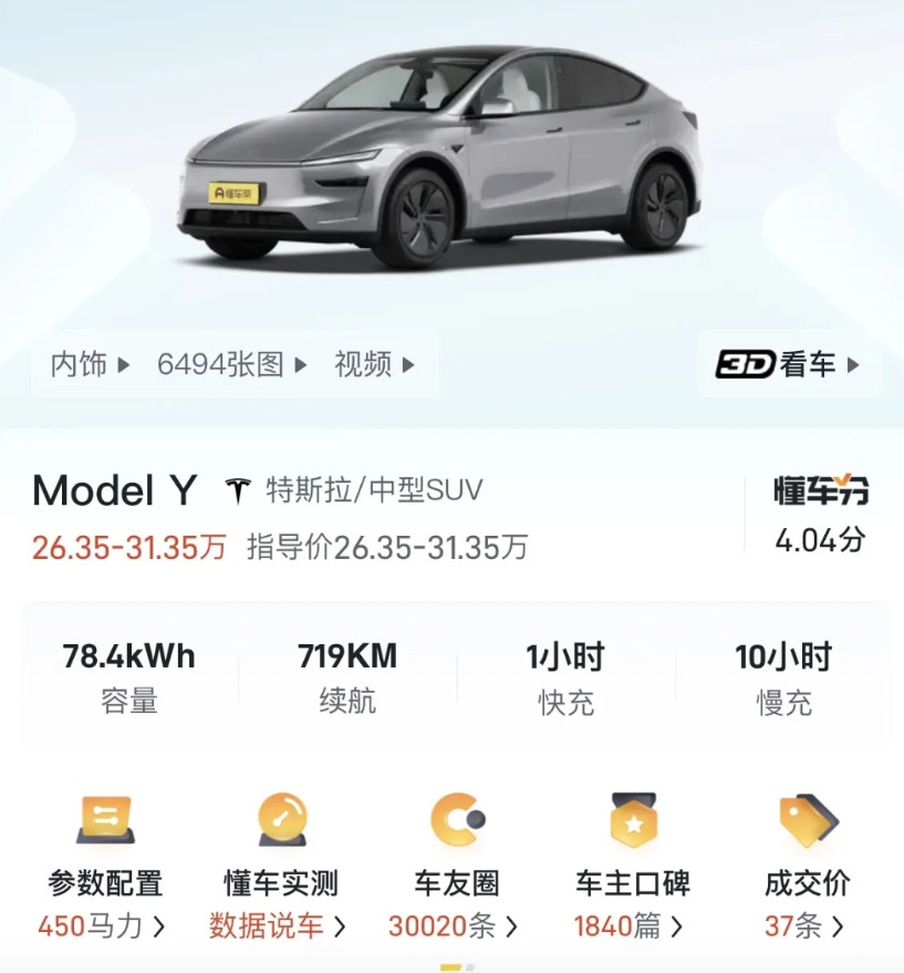 对比一下，小米SU7售价25.35万元，特斯拉ModelY售价26.35万元，正