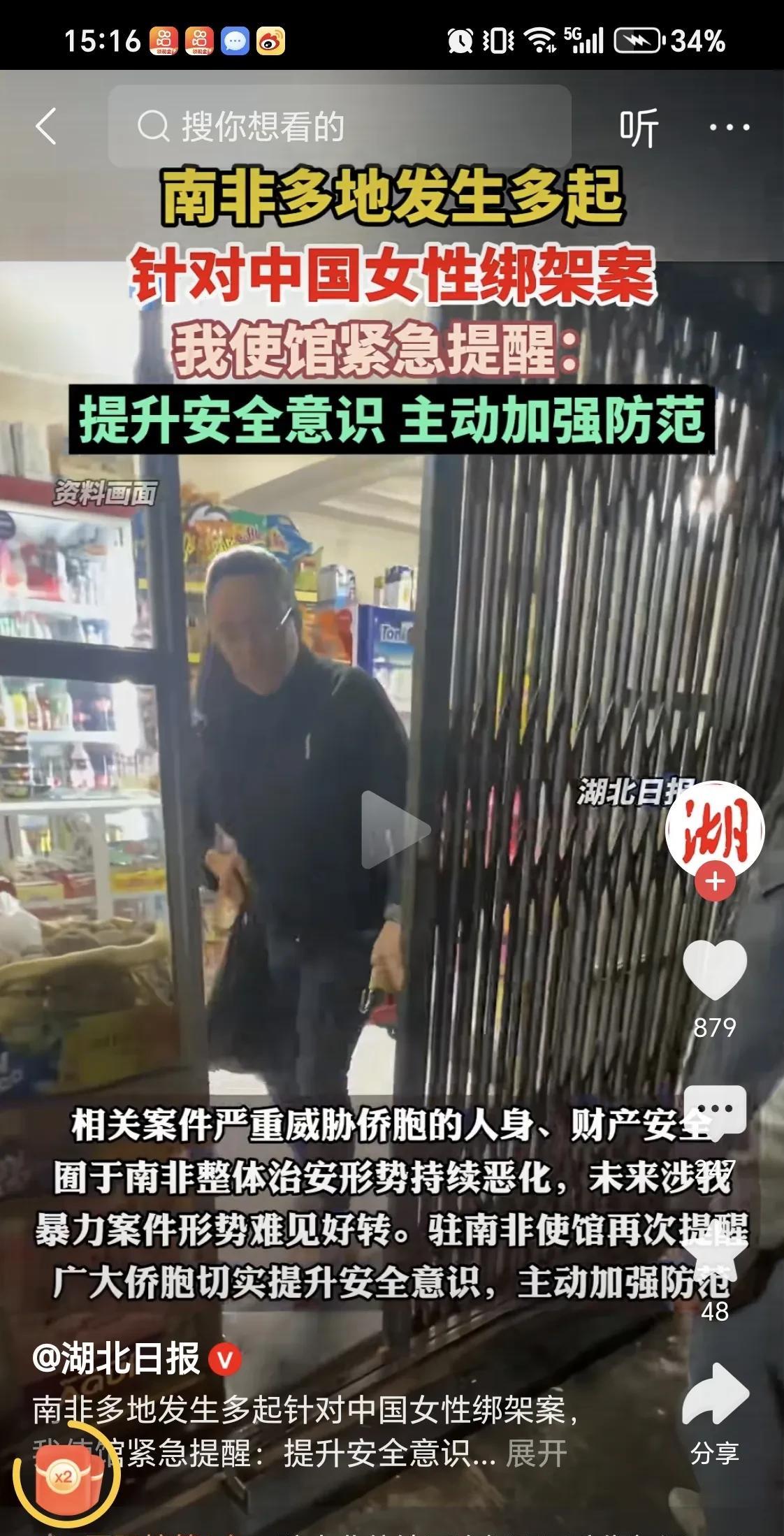 南非的犯罪分子绑架中国女性只要国家陷入混乱的绑架中国人，唯一的目的就是敲诈勒