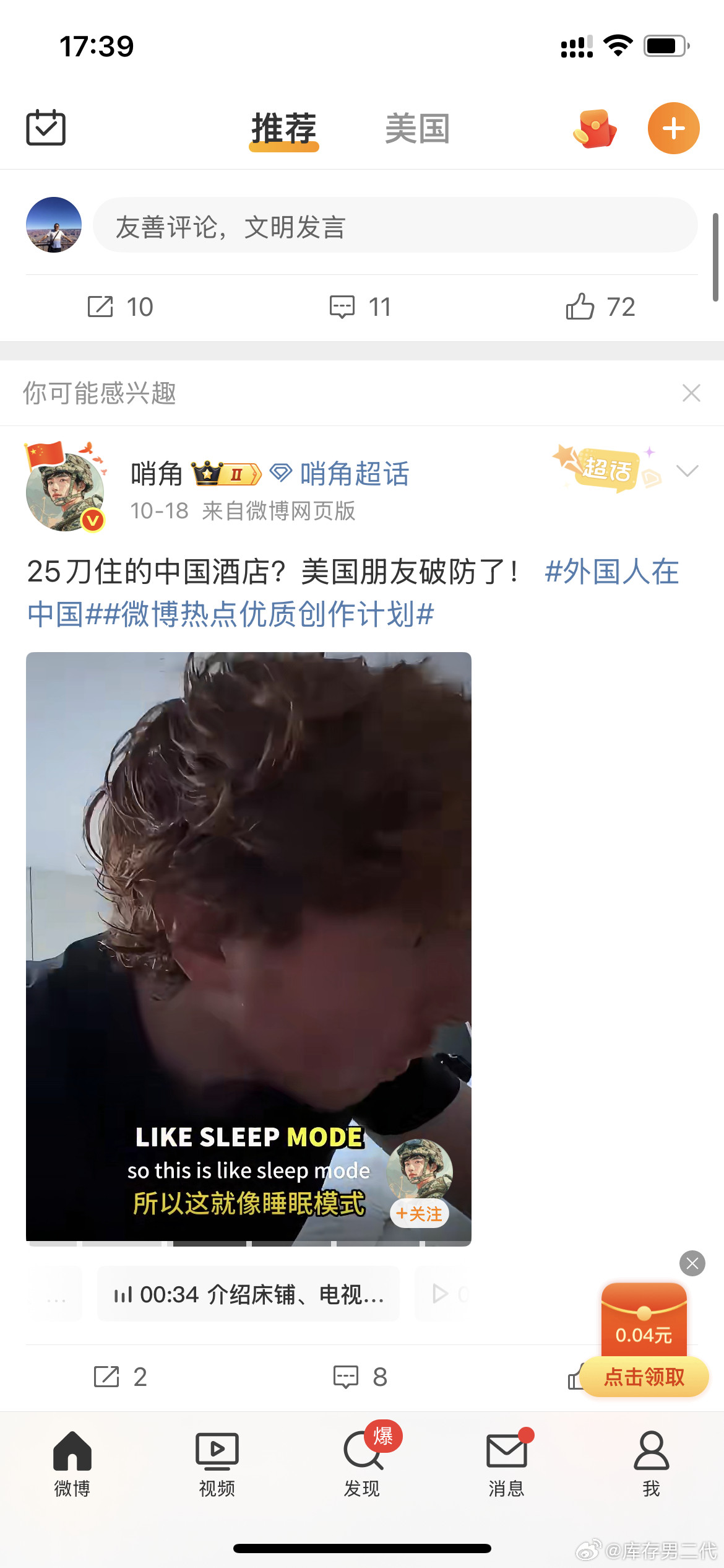 视频太搞笑美国拉斯维加斯有5美金一夜的酒店，而且很好的​​​