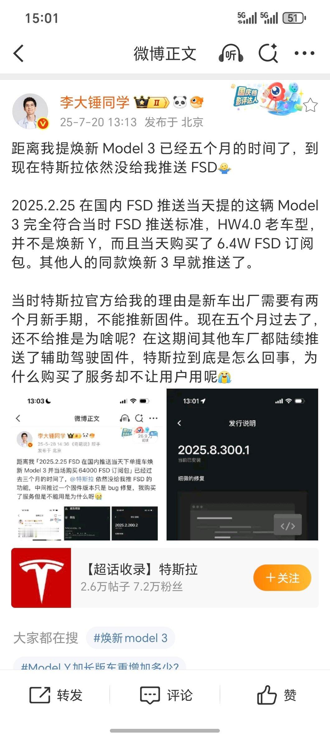 早就说了撕掉对特斯拉的滤镜人人有责[点赞]FSD都给首批车主期货了多少年6400