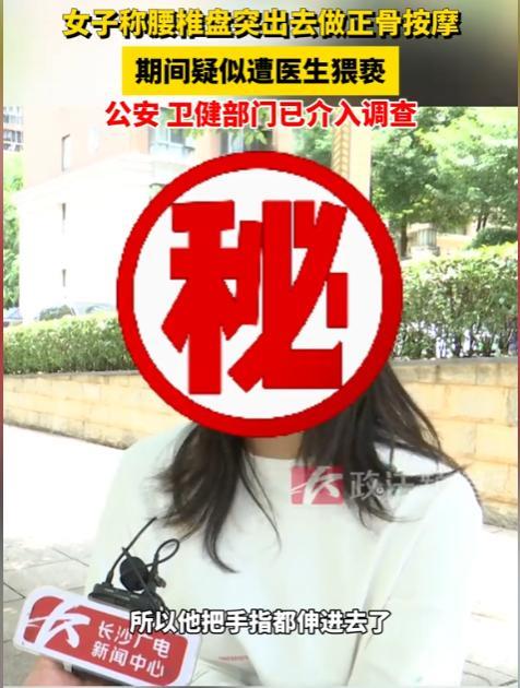 “太乱了！”湖南长沙，女子腰部不适去按摩，结果，医生却要按摩隐私部位，理由是，腰