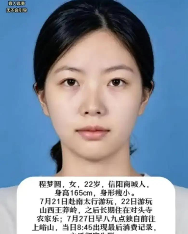 程梦圆这个名字，这两天紧紧揪着很多人的心。二十二岁，刚刚拿到大学毕业证，一米