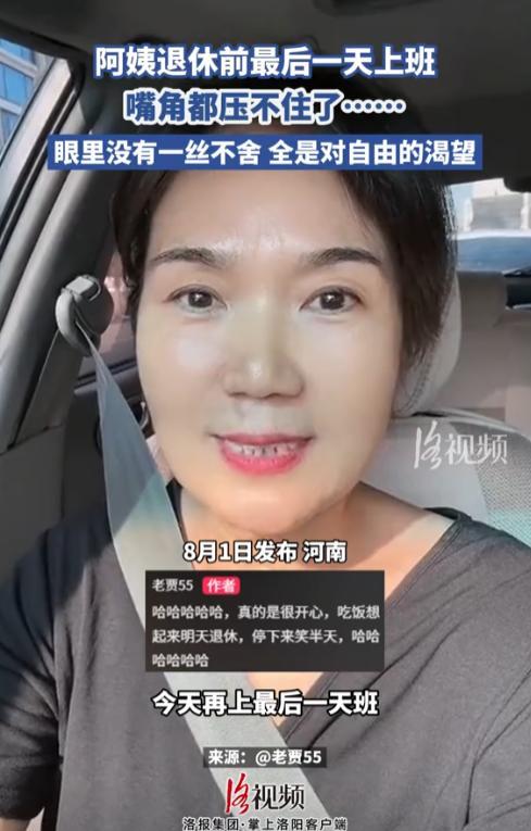 “嘴角比AK都难压！”一位55岁阿姨退休前最后一天随手拍的视频火了！对着镜头的她