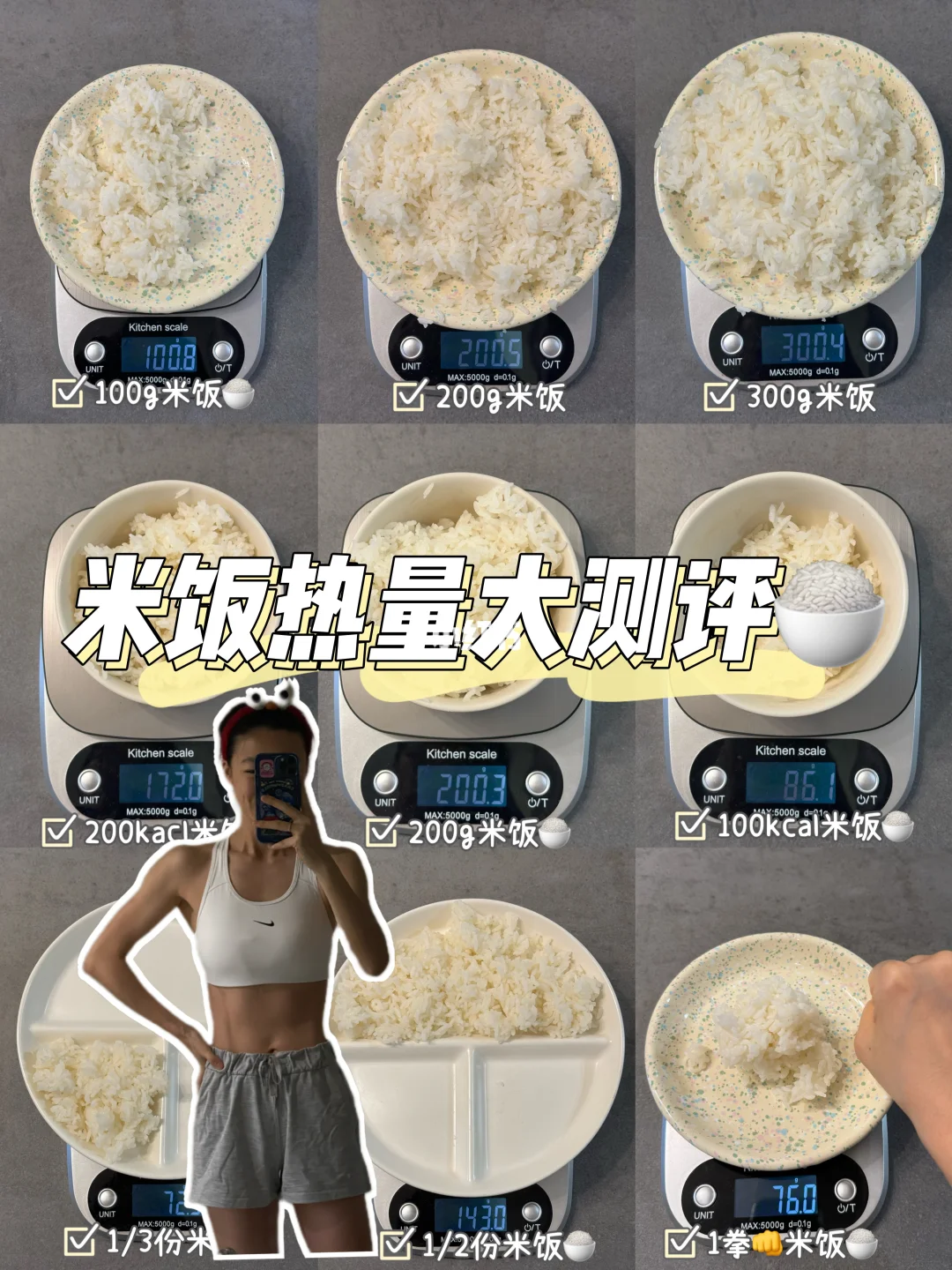 【减脂干货】100g米饭🆚100大卡米饭有多少？