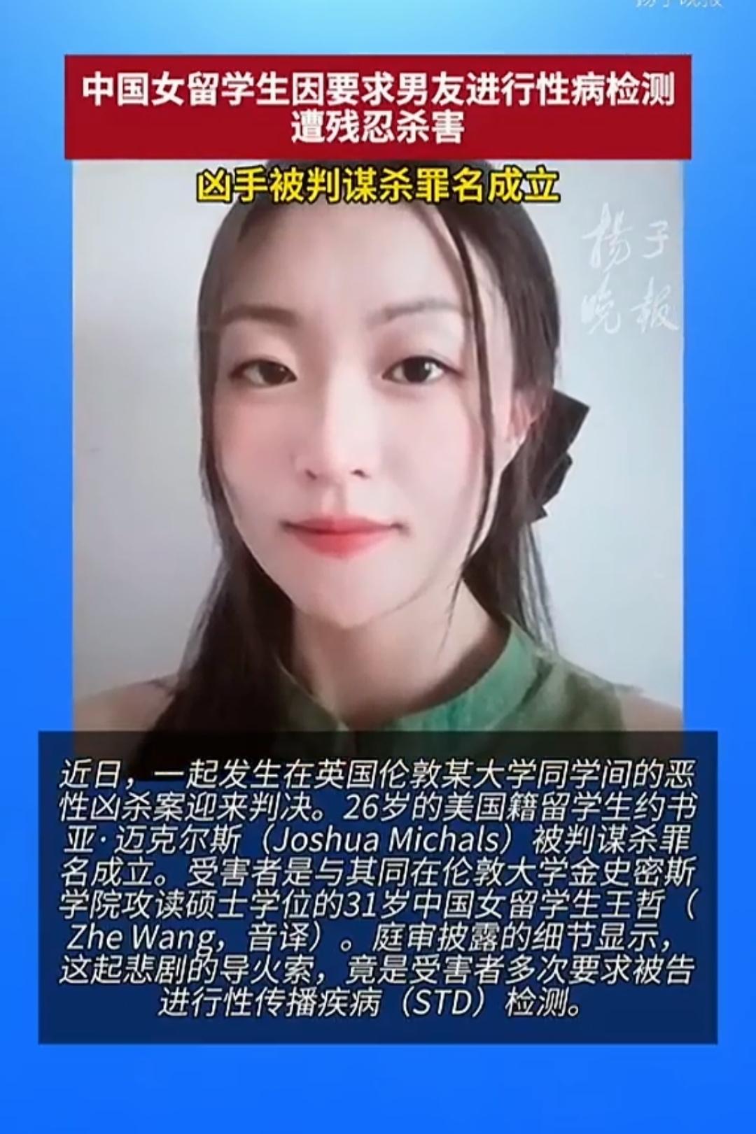 倒了八辈子霉！中国女留学生只因要求外国男友进行性病检测就被对方残忍杀害，还好凶手