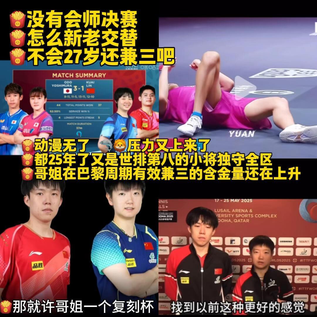 还是莎头组合，毫无疑问，哥姐依旧扛大旗，混双组合中还是王楚钦和孙颖莎搭配最合适，