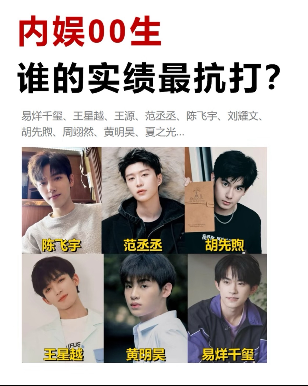 如果00后看一番实绩剧圈的话，是陈飞宇影圈的话，易烊千玺另外陈飞宇电影也是一番4