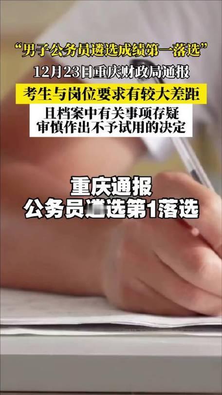重庆公务员遴选这事儿太让人唏嘘了！33岁大哥笔试、综合成绩双第一，熬了好几个月夜
