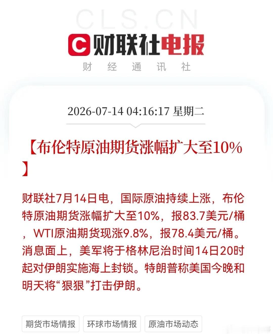 一早醒来！又有大事发生，布伦油暴涨超10%，纳指收跌1.55%……原油暴涨原因主