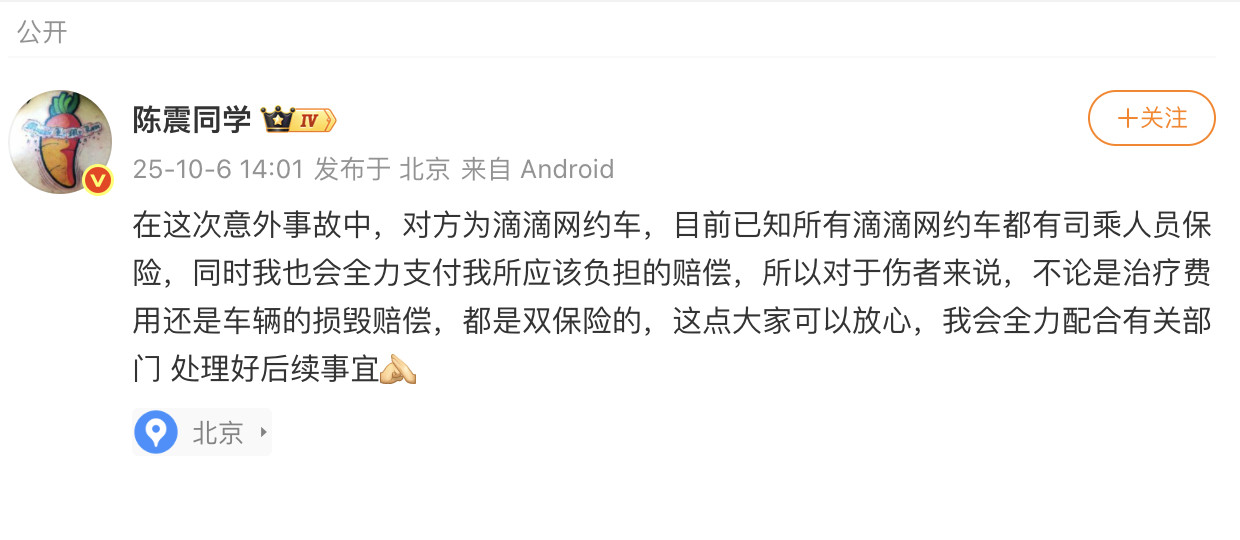 【陈震再回应劳斯莱斯车祸事件：对方为网约车，会全力支付应该负担的赔偿】10月6日