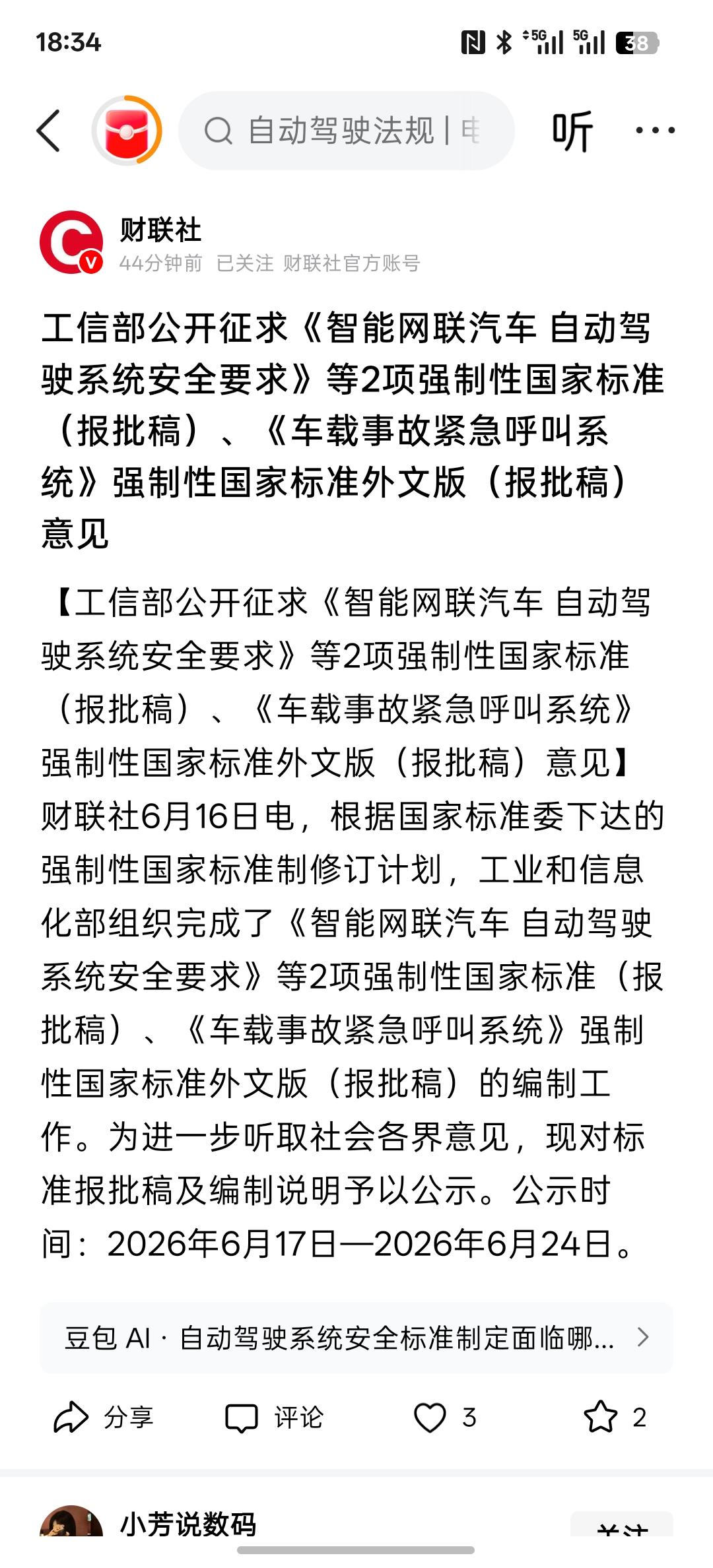 自动驾驶技术，智能汽车网联，将要落地，随着自动驾驶技术不断的发展，L3自动驾驶技