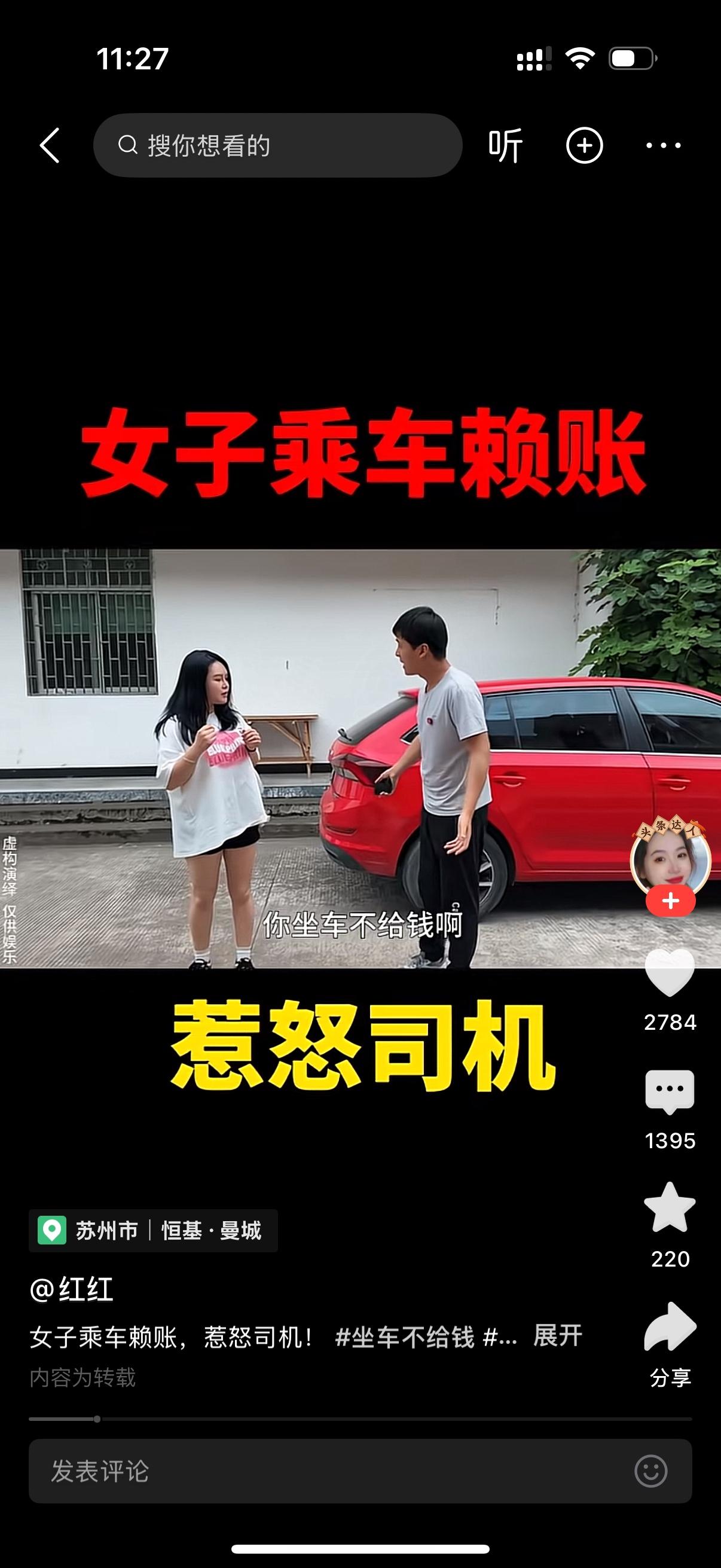 女人打开车门，下车扭头就要走。司机赶紧喊住她：“哎，美女，车费还没给呢！”