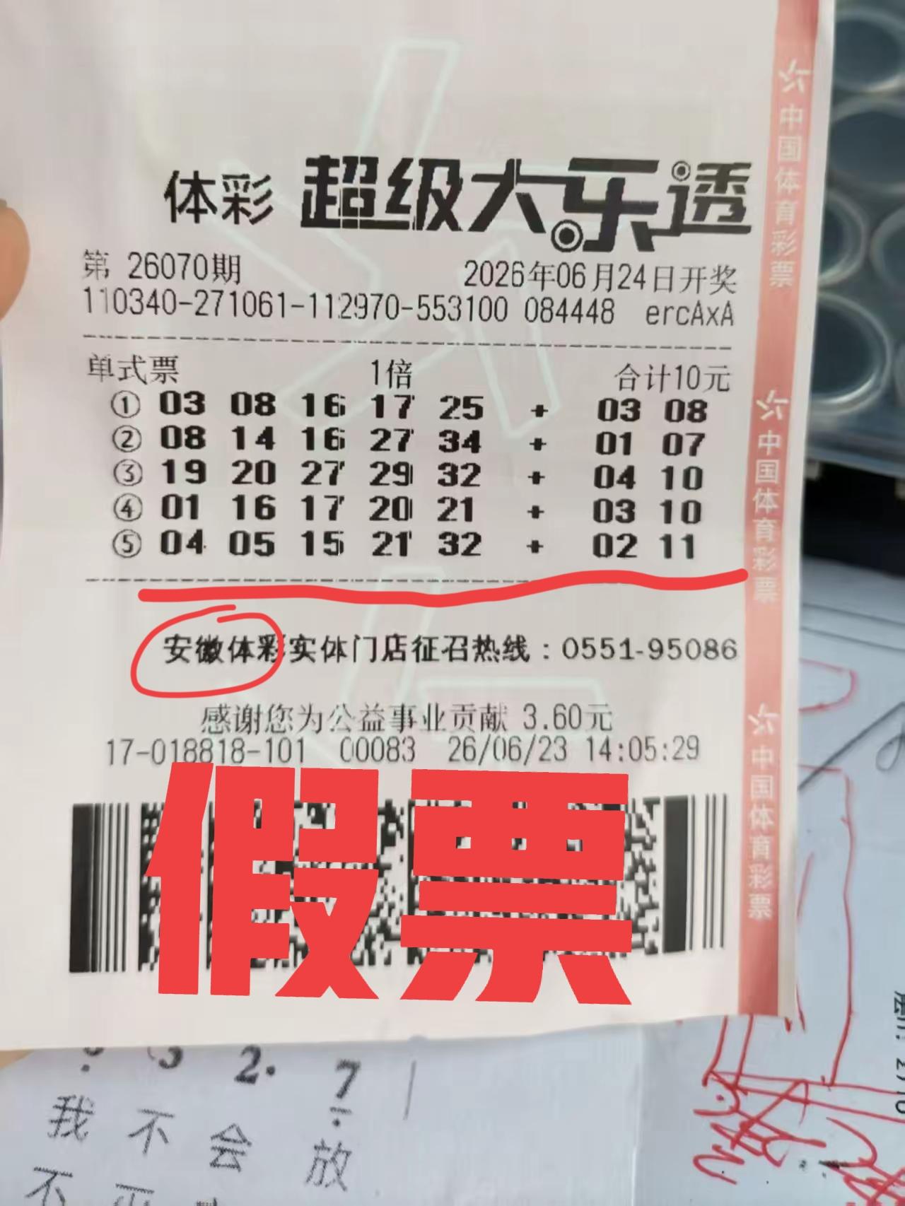 假票又来了，如果不看地址，还真看不出来是假票！但有趣的是，如果拿这张票去兑奖，主
