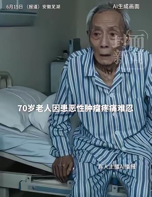 “太痛心了！”安徽芜湖，一位70岁晚期胃癌老人，住院期间因癌痛整夜无法入睡。凌晨