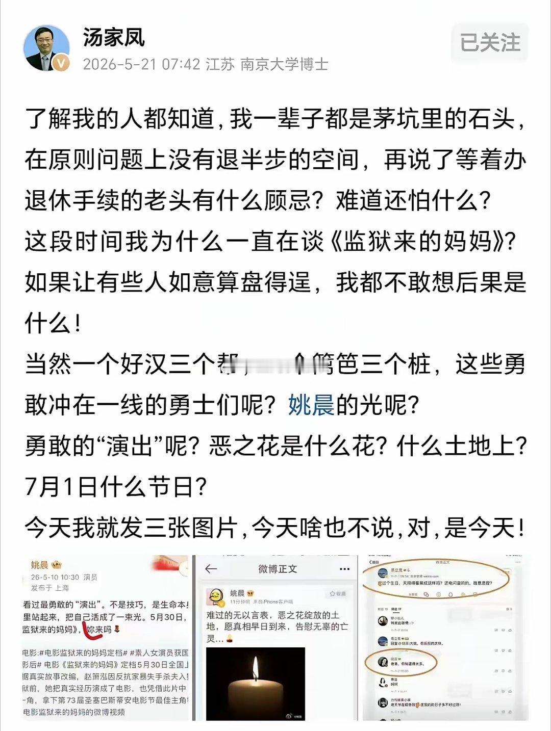 姚晨这次应该躲不过去了。先给汤家凤老师点赞，这社会需要较真的人，硬刚的人，不认怂