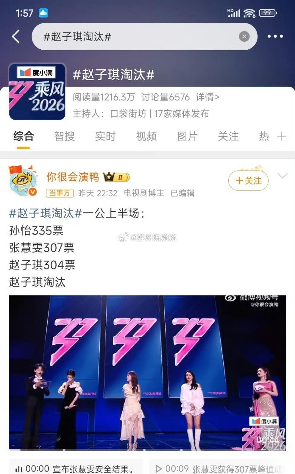 谁懂啊！2026浪姐第一个被淘汰，第一个0刷微博被淘汰的是赵子琪，好奇点进她微