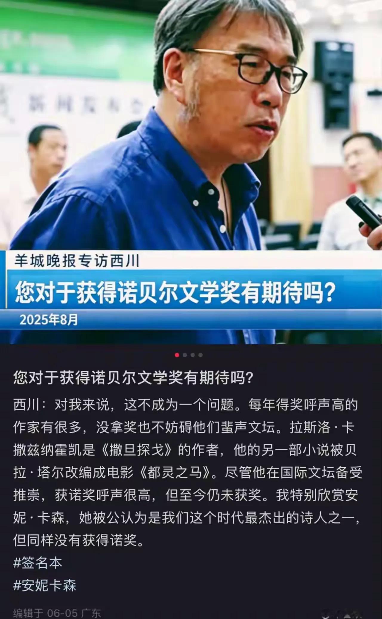 唯有置身其间的人，才能得此中三昧。去年诺奖之前，有人问西川对诺奖的期待。西川当