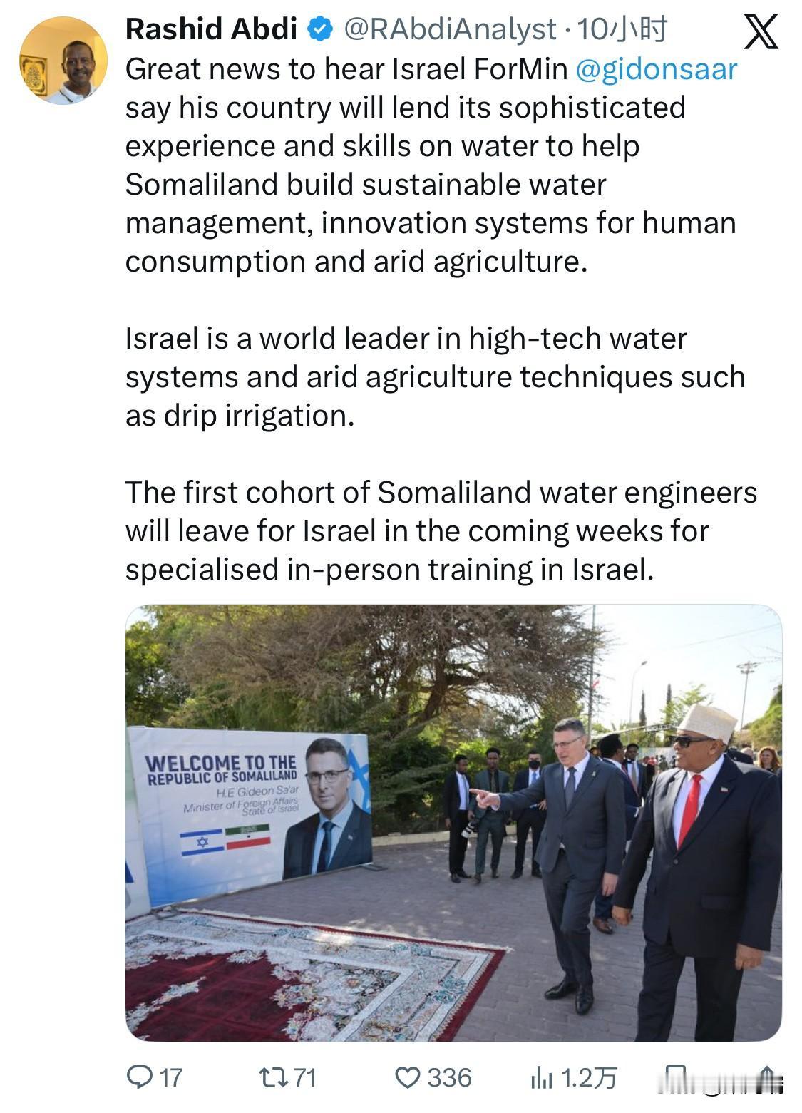正在索马里兰访问的以色列外交部长表示，以色列将贡献其在水资源方面的丰富经验和技能