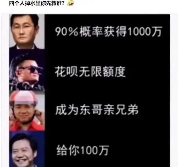 这四个大佬掉水里，你救谁？