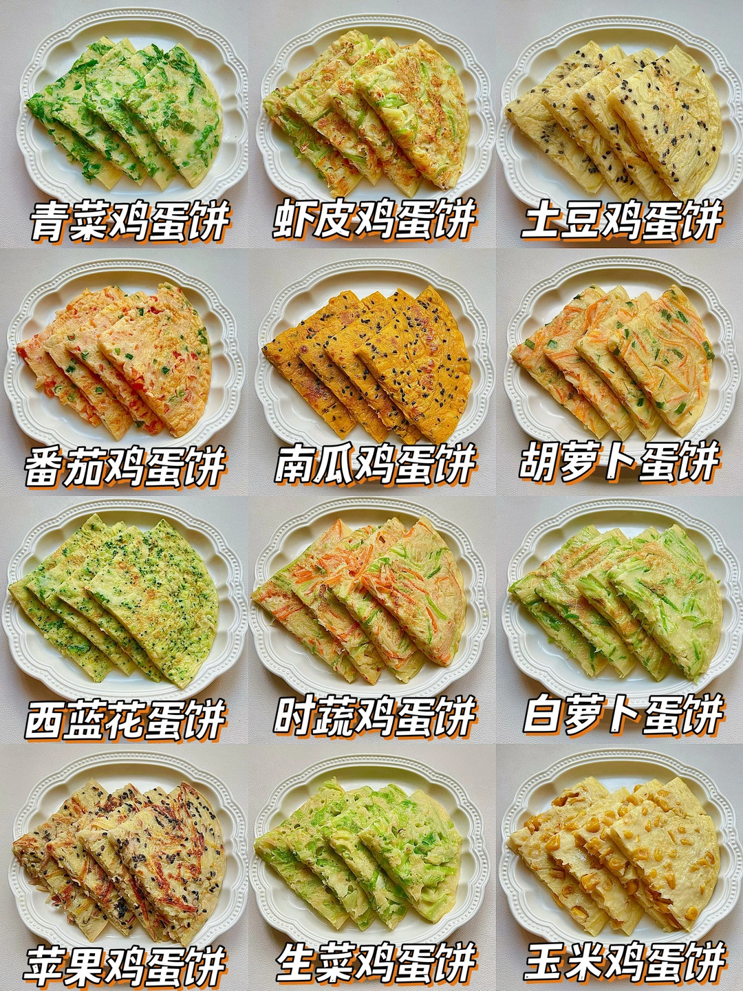 早餐鸡蛋饼这样做，太好吃了‼️5分钟轻松搞定
