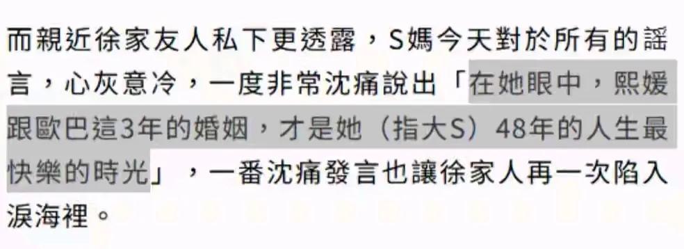 黄春梅果然是口是心非的人，她直言老具在这短暂的婚姻里给大S带来了人生最快乐的时光