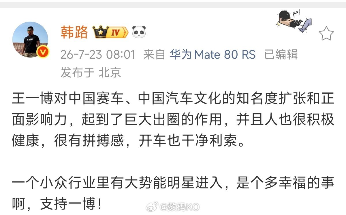 闫闯看了一下韩路的发言，真是高下立判啊，某人是一点路人缘没有，甚至以前的事都被扒