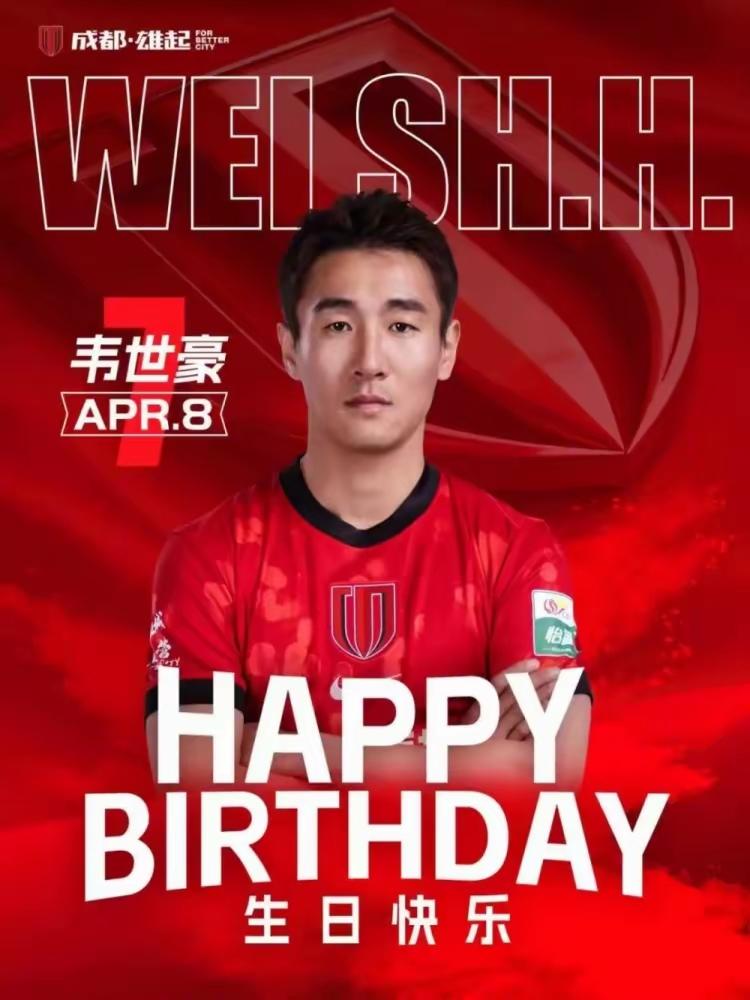 韦世豪今天满31岁，蓉城官方的祝福海报比以往更早一些，不仅因为他是队长，更是球队