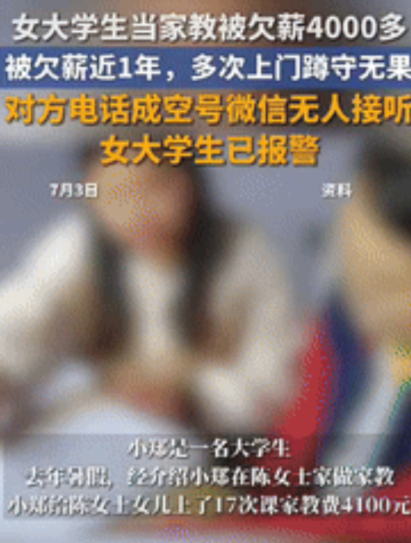 “缺德冒烟了！”重庆一女大学生为减轻家里经济负担，兼职做起了家教，补课费总共40