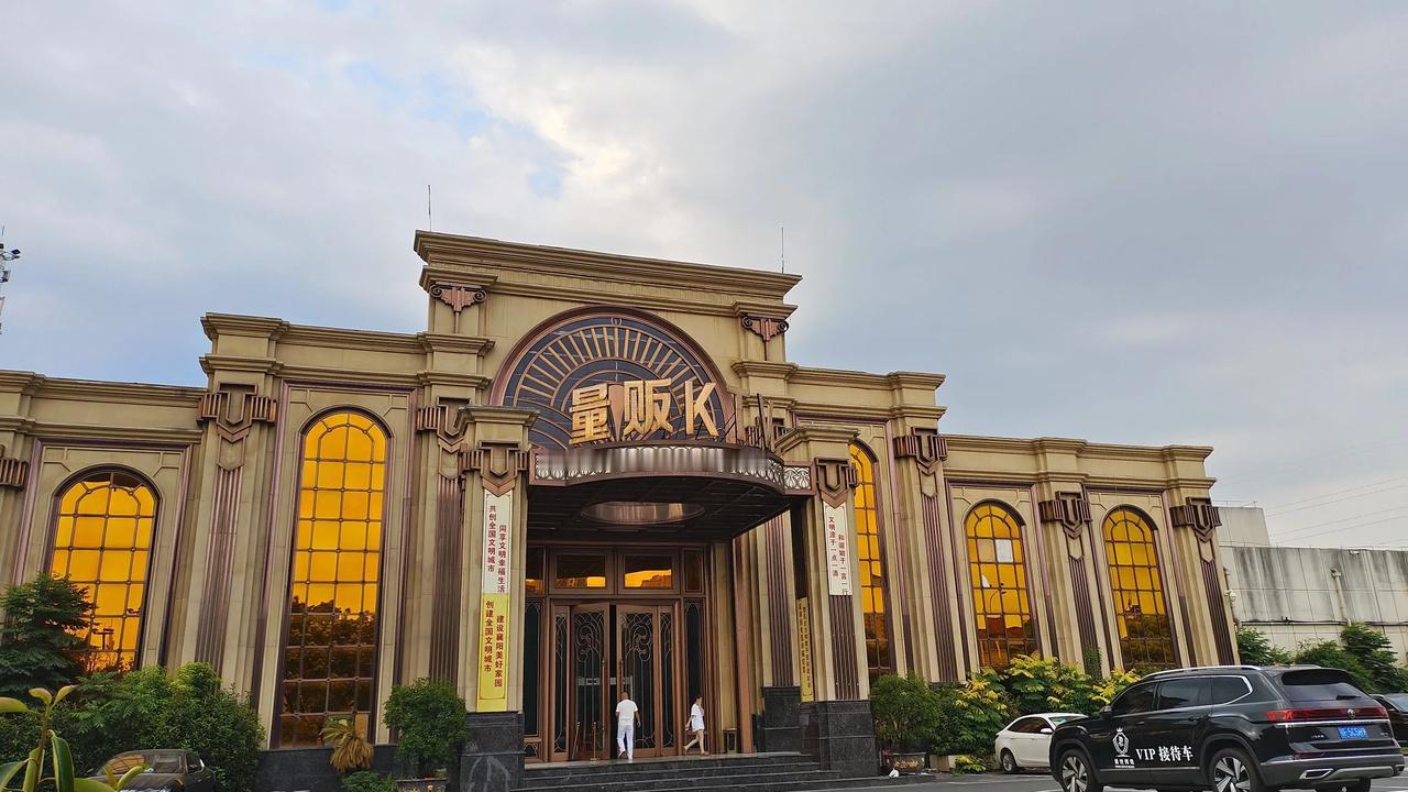 都在说消费降级。可明明这个KTV一到晚上的士都能排队排好几公里。难道就我