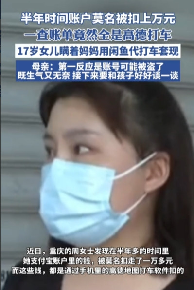 “养了个白眼狼！”重庆，一女子翻手机时发现，账户被打车软件连续扣款，半年损失上万