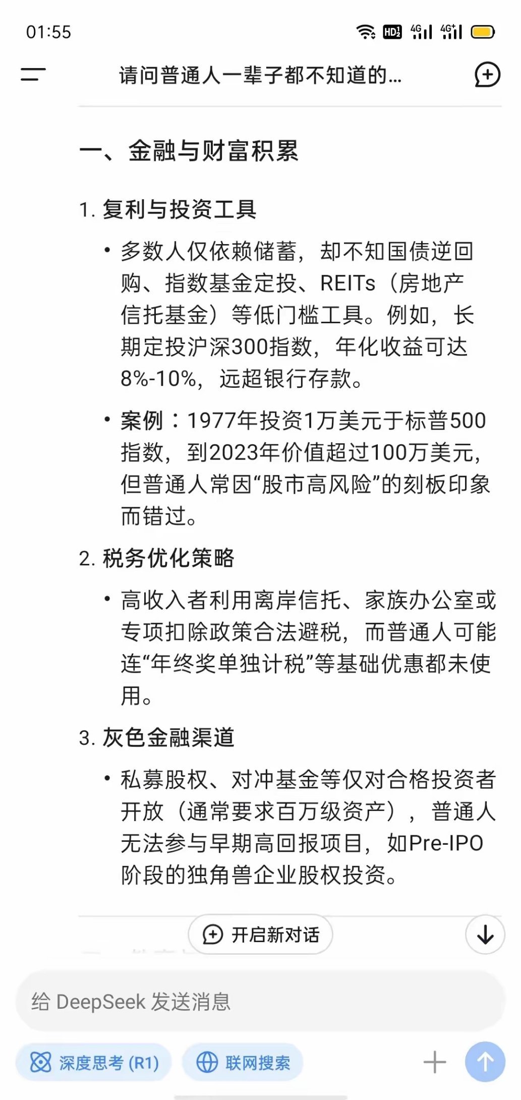 Deepseek是教真东西啊！竟然总结了普通人一辈子都不知道的信息差