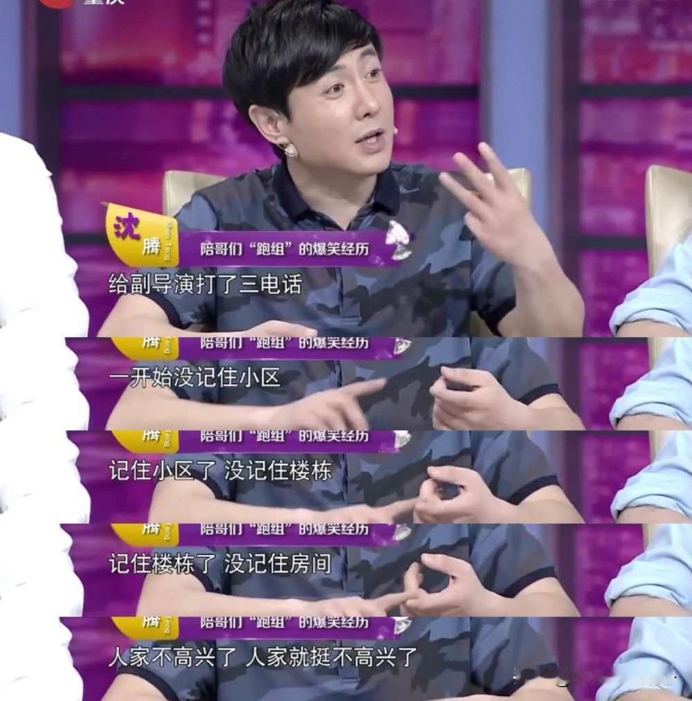 沈腾说：“我从来不跑组，有一次是陪玩两个哥们去面试的，他们俩带着艺术照去见组。我