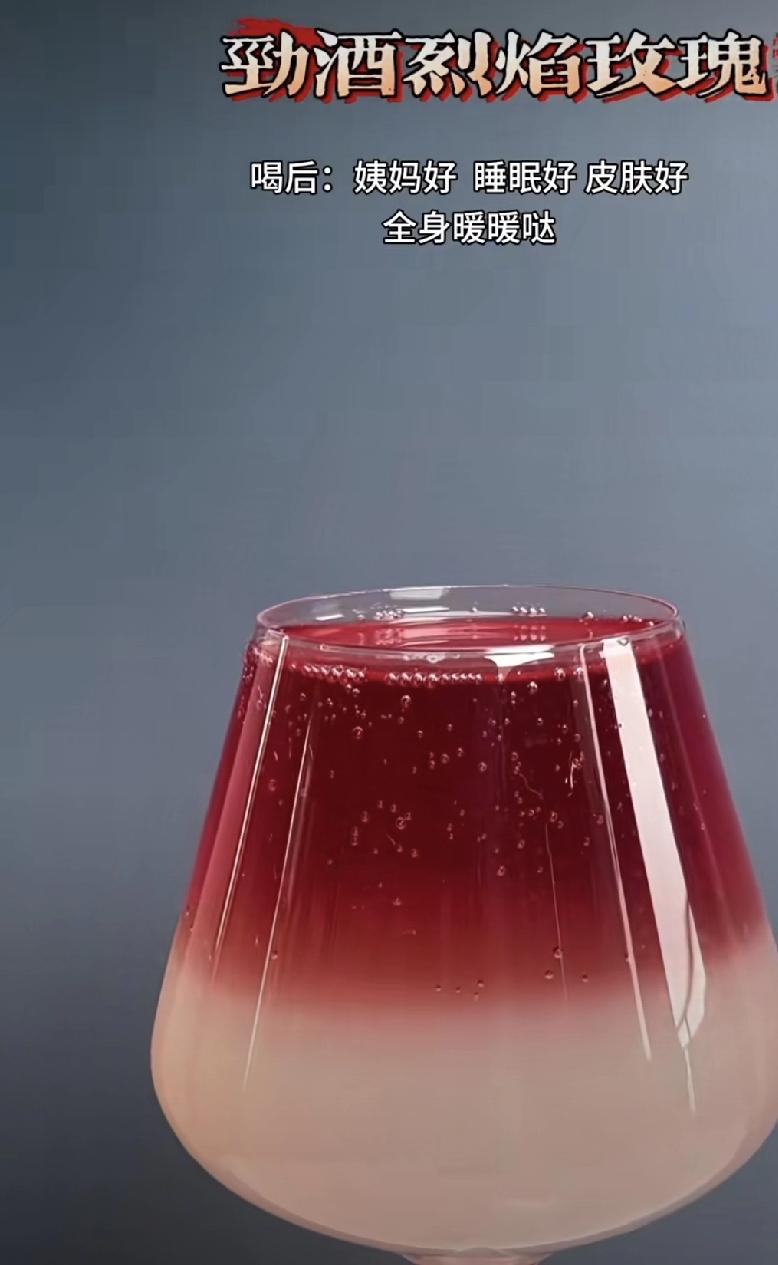 这款男性用酒火了，竟被女神们称作“姨妈神仙水”！“劲酒入喉，姨妈不愁”“喝