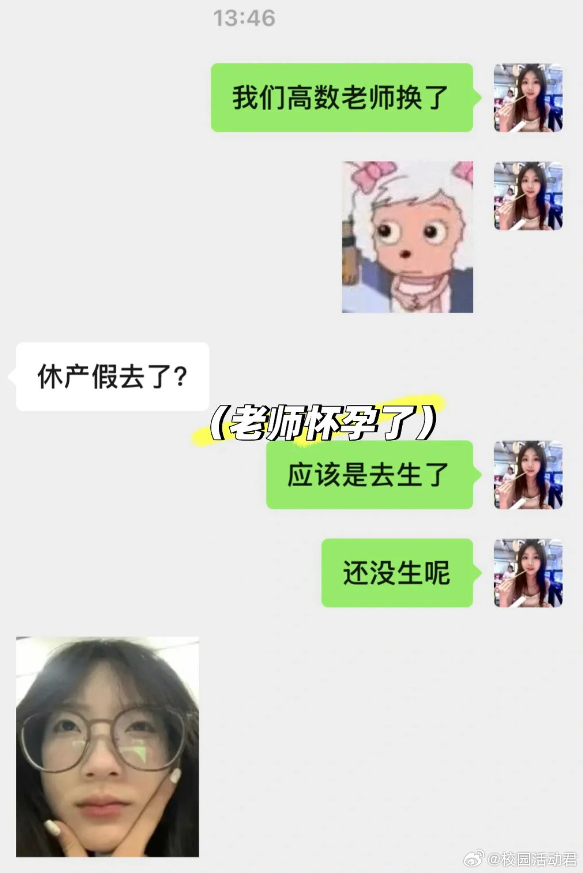 还以为高数老师去休产假了​​​