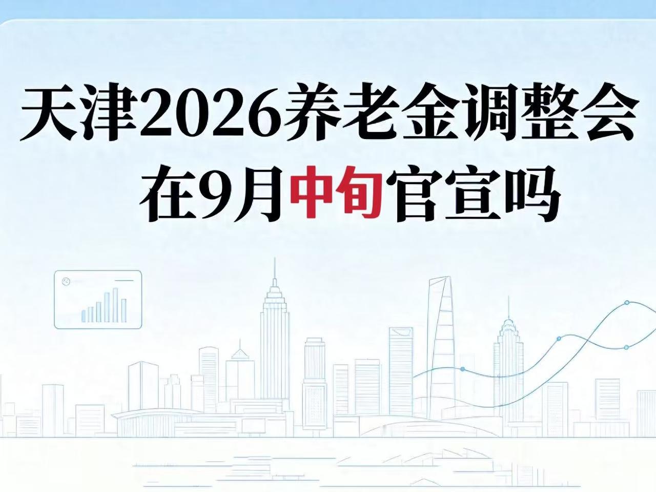 天津养老金补发要来了！别瞎盼，不是普涨退休金，更不是所有退休人员都有钱拿！最