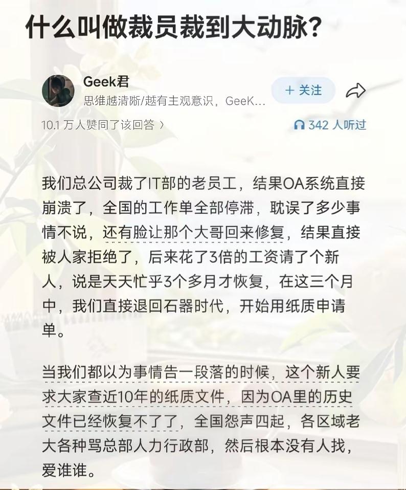 公司裁员导致系统崩溃，忙乱三个月。