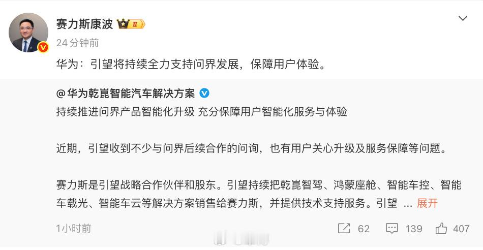 华为乾崑将持续推进问界产品升级之前不少车主都在担心，合作模式调整之后，问界还能不