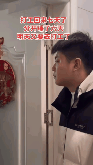 男子打工回家过年，一共放假7天，妻子和男子分居6天，男子明天又要出去打工，男子情