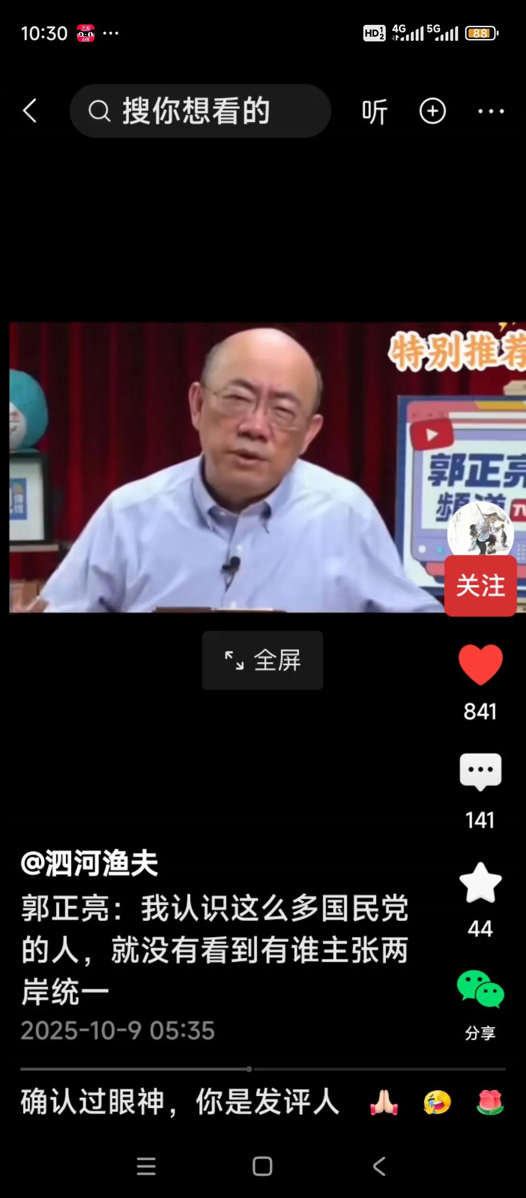 台湾政论节目著名主持人郭正亮刚刚说：我认识这么多的国民党人，就没有看到有谁主张两