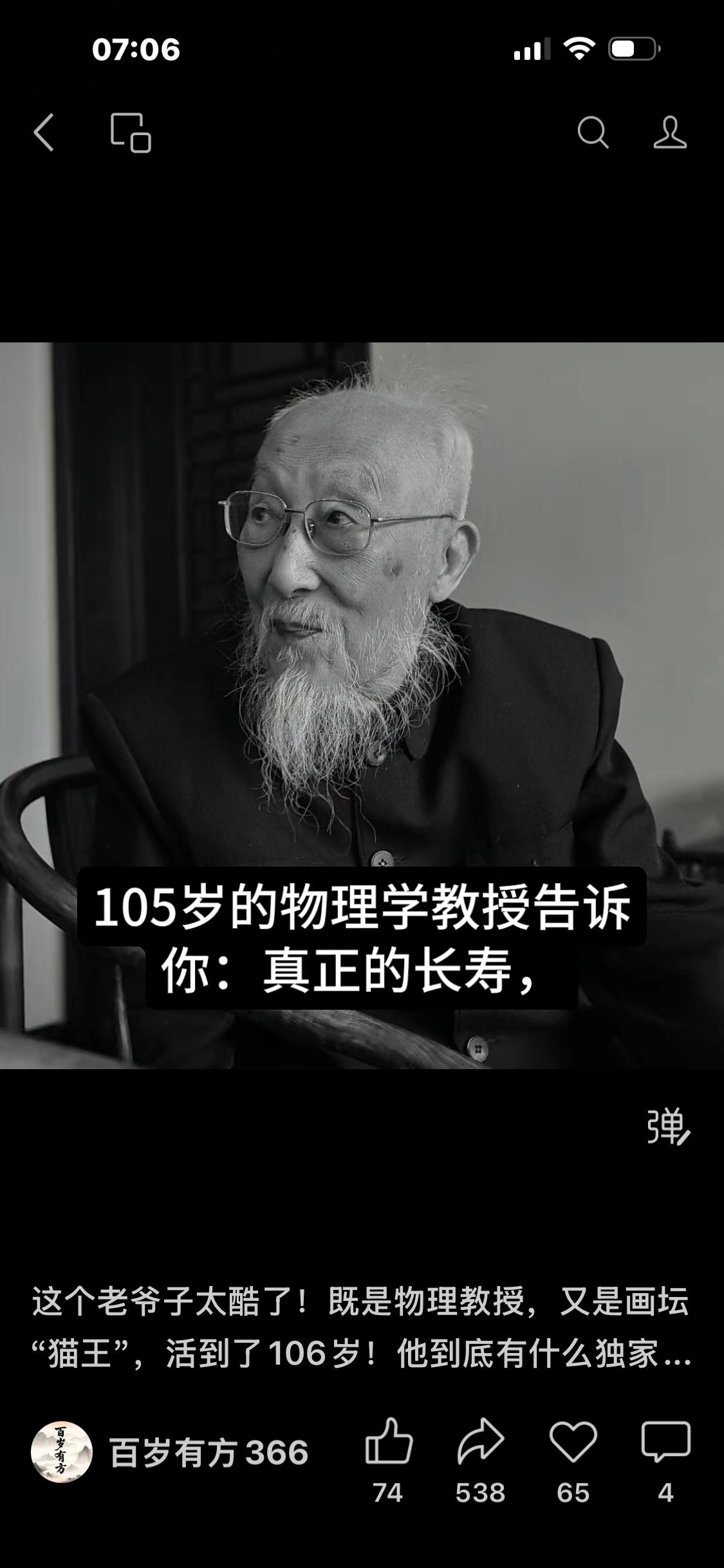 105岁物理学教授告诉你，真正长寿，根本不需要疯狂地运动，他的长寿三件套：一