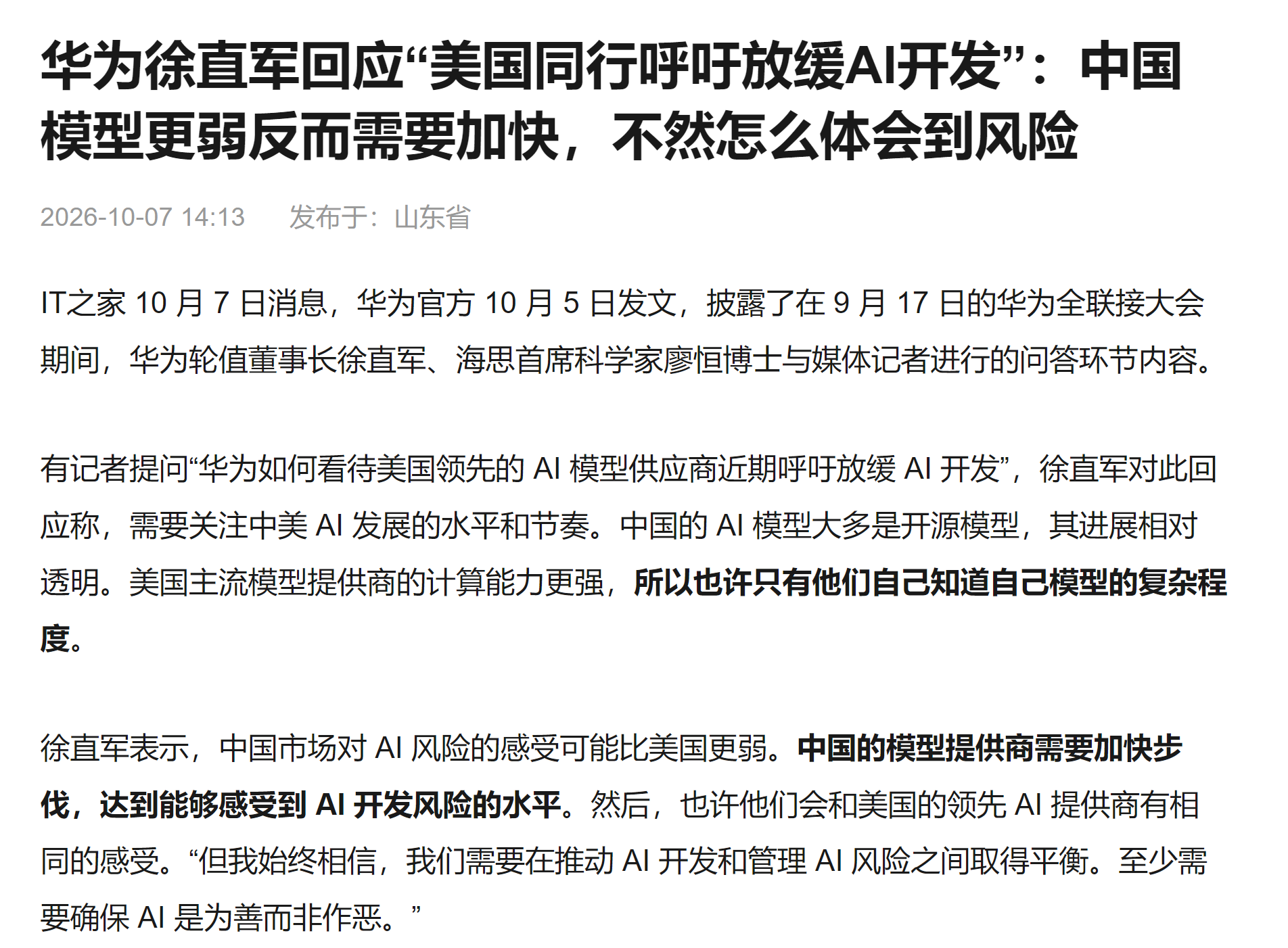 又想给中国挖坑，结果被华为机智化解最近华为轮值董事长徐直军接受媒体采访，被问到怎么看美国炒得沸沸扬扬