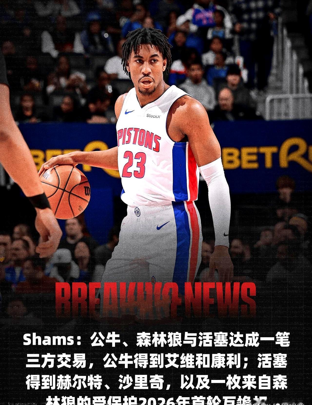 大半夜看到这笔三方交易，直接给我看乐了。公牛拿了康利和艾维，活塞囤了射手和选秀