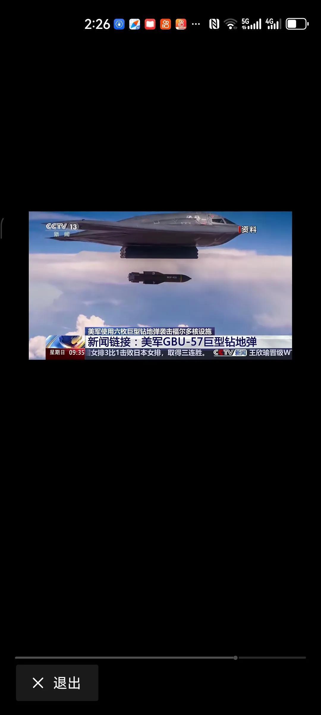 美军轰炸伊朗这事可太疯狂了。有消息称，美国动用6架B-2轰炸机向伊朗福尔道核