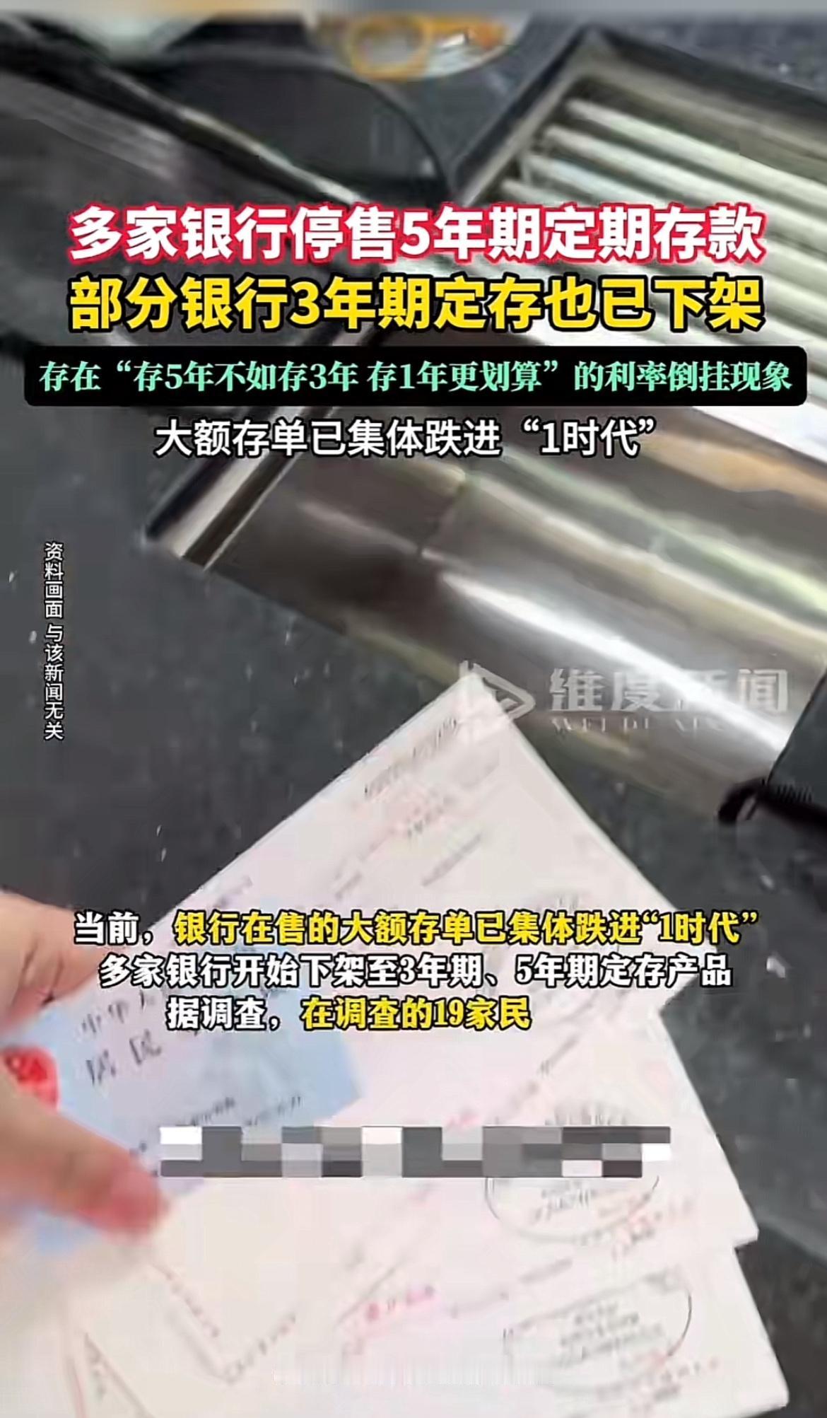 现在银行存款产品变动挺大，多家银行都在调整。先是多家民营银行和部分村镇银行下架3