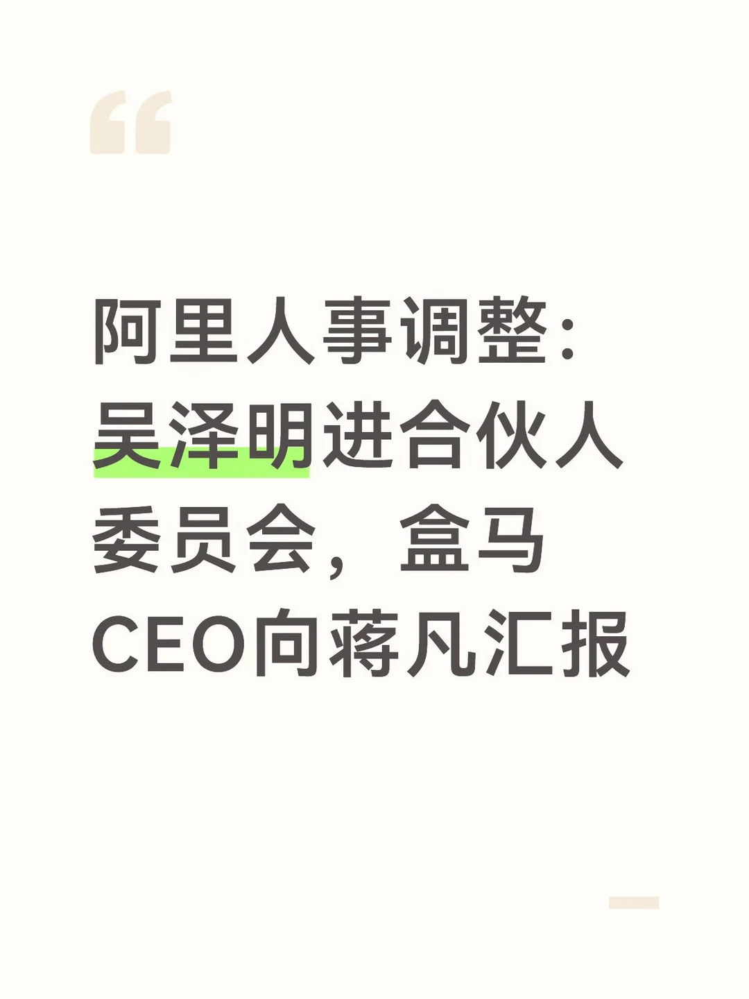 阿里人事调整