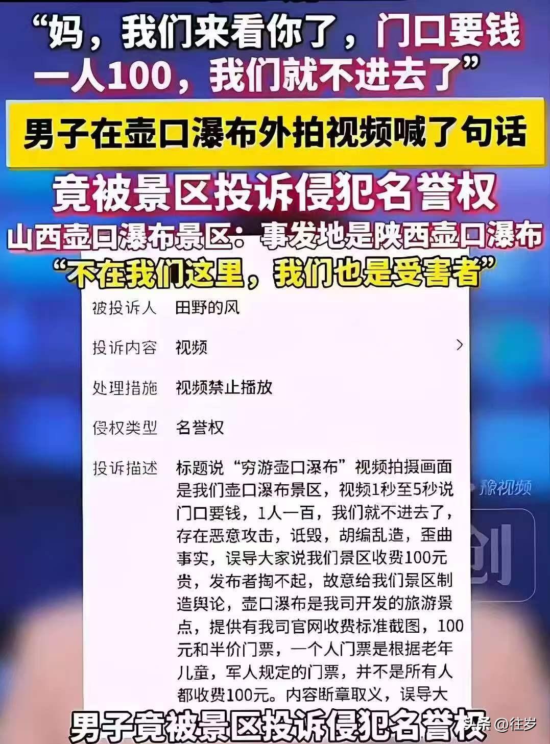 壶口瀑布事件越闹越大，本来旅游者认为门票价格太高，对着黄河喊了一声：妈，一人10