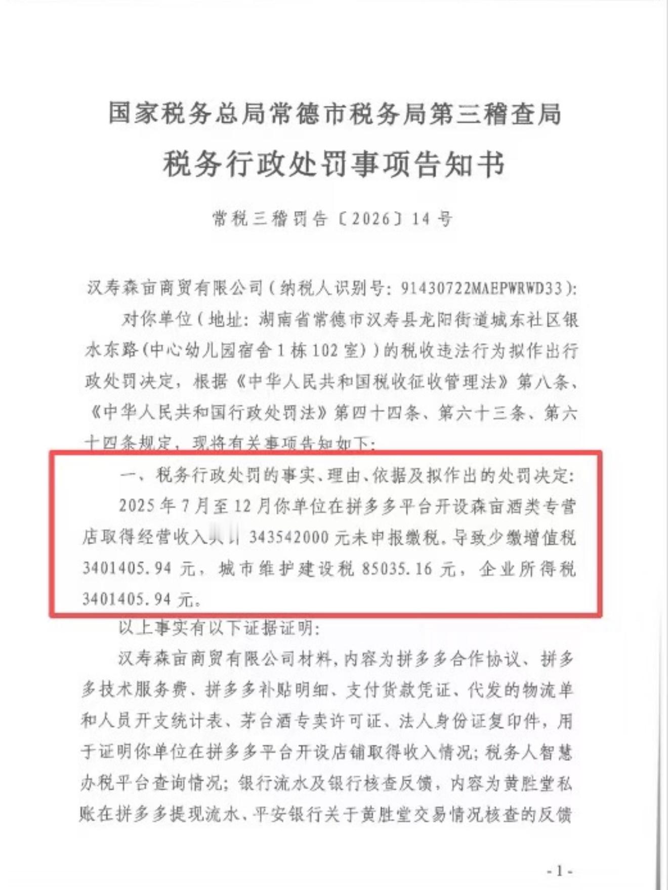 拼多多上一商家，半年卖了3.4个亿，居然一分钱税都没交过。​​​