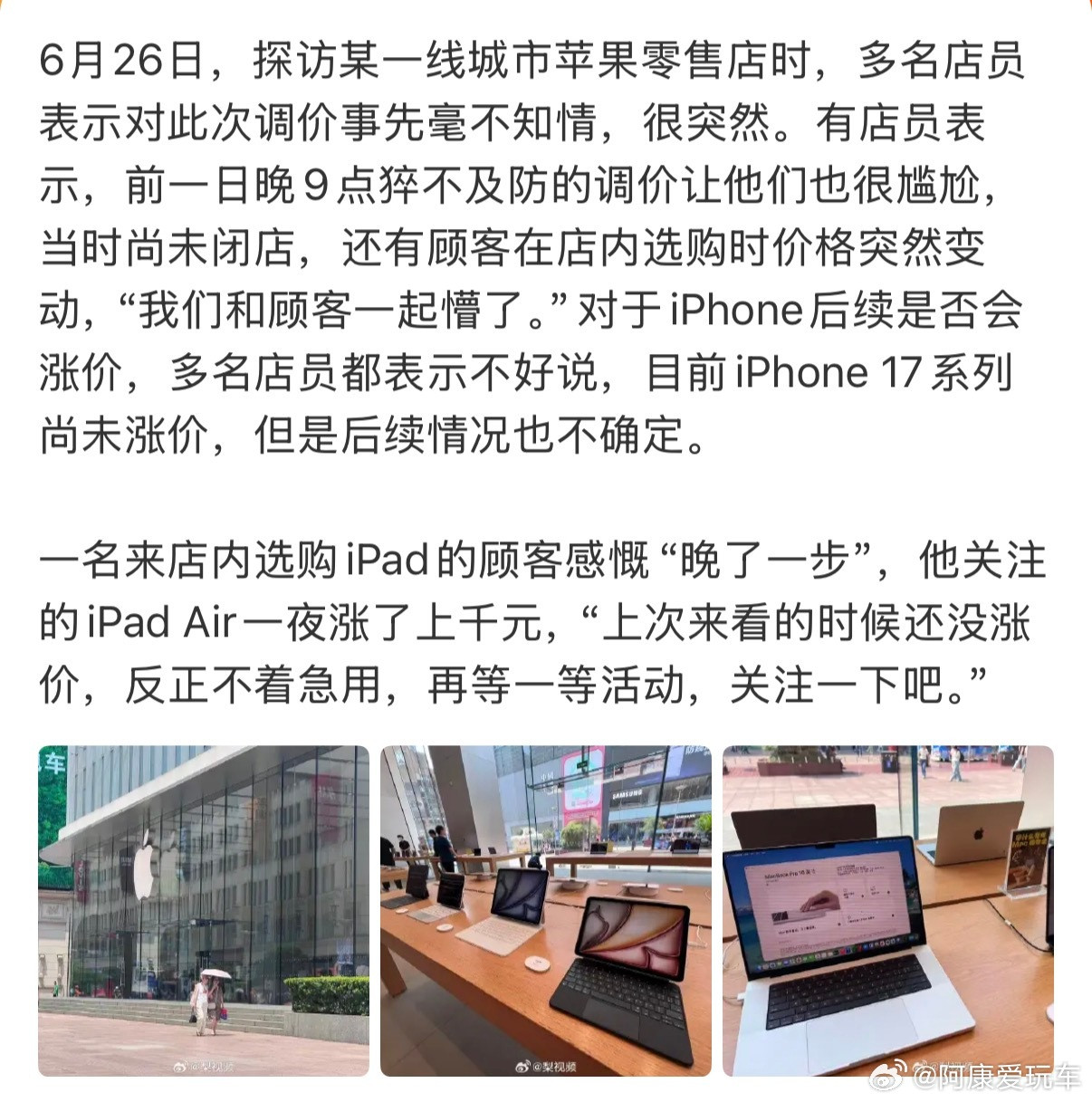 苹果店员也被涨价整懵了刚高考完就涨价，大家品品另外，彭博社记者马克·古尔曼（